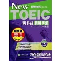 New TOEIC 新多益關鍵字彙本領書 （1書+1MP3）