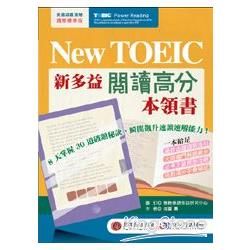 New TOEIC 新多益閱讀高分本領書
