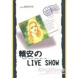 賴安的LiveShow全