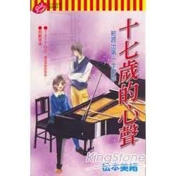 17歲的心聲（全）