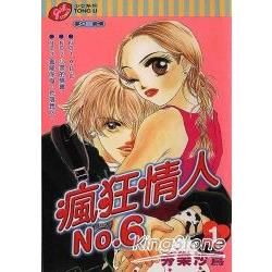 瘋狂情人No.6（1）