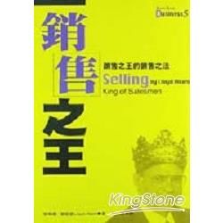 銷售之王【金石堂、博客來熱銷】