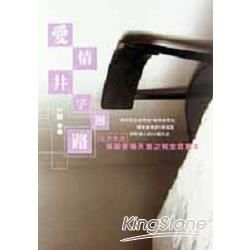 愛情井字迴路【金石堂、博客來熱銷】