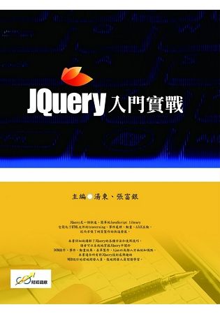 JQuery入門實戰