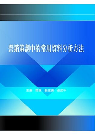 營銷策劃中的常用資料分析方法