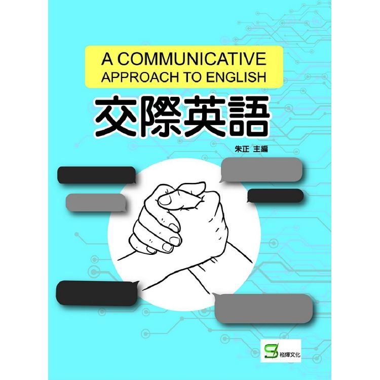 交際英語【金石堂、博客來熱銷】