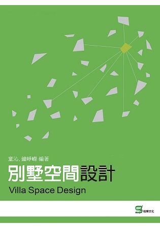 別墅空間設計【金石堂、博客來熱銷】