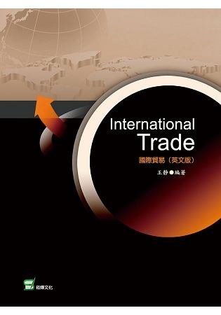 Inernational trade國際貿易（英文版）