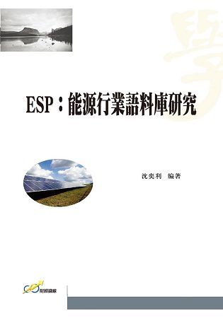 ESP：能源行業語料庫研究