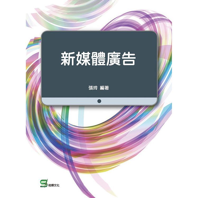 新媒體廣告【金石堂、博客來熱銷】