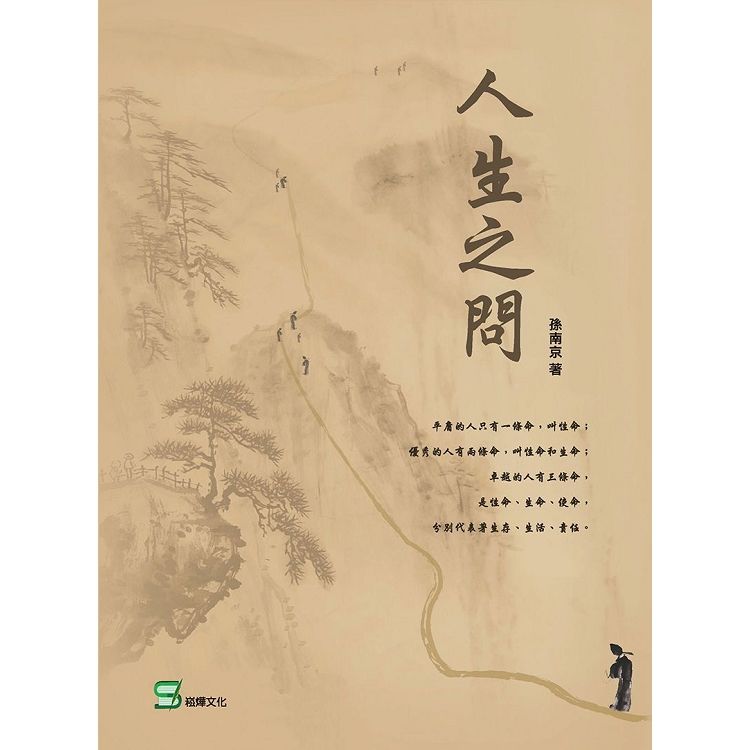 人生之間【金石堂、博客來熱銷】