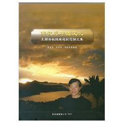 佛教與中國文化：王開府教授榮退紀念論文集