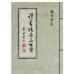 讀書絕句三百首