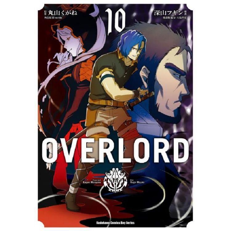 OVERLORD（10）漫畫