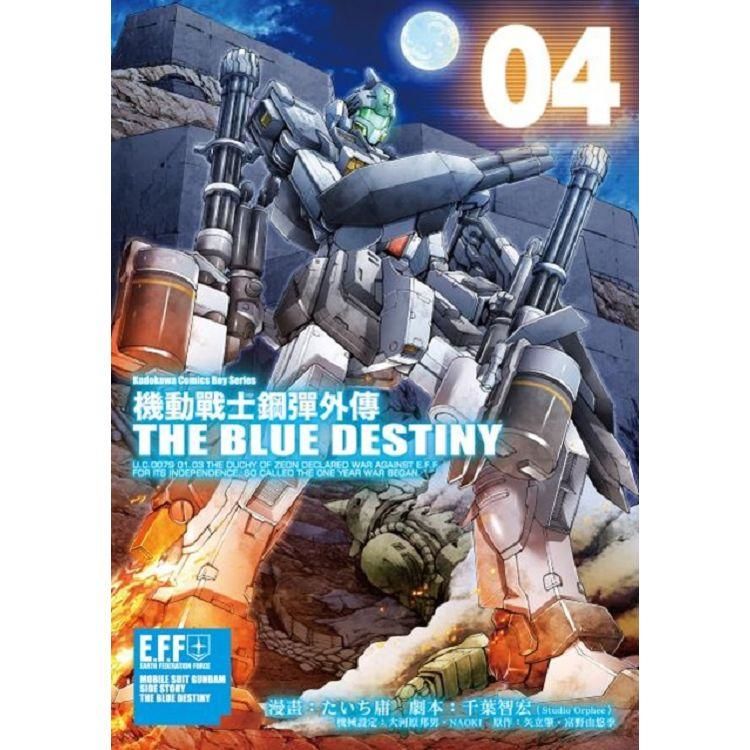 機動戰士鋼彈外傳THE BLUE DESTINY（4）