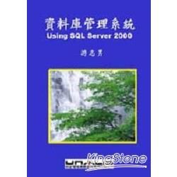 資料庫管理系統USING SQL SERVER2000