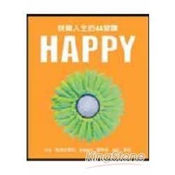 HAPPY：快樂人生的44堂課－凱倫莎曼松作品