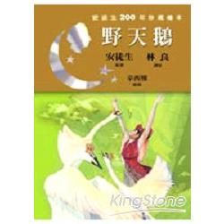 野天鵝（附CD）【金石堂、博客來熱銷】