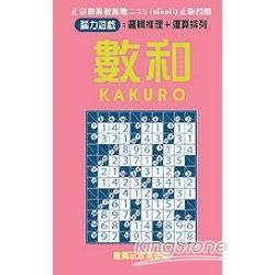 數和KAKURO