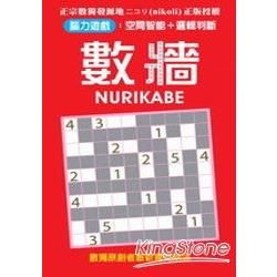 數牆Nurikabe