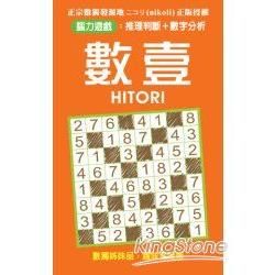 數壹Hitori