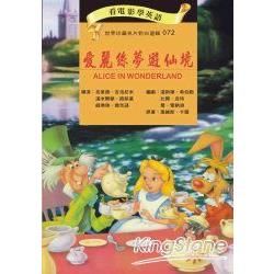 愛麗絲夢遊仙境-看電影學英語72(書+DVD)