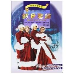 銀色耶誕(書附DVD)
