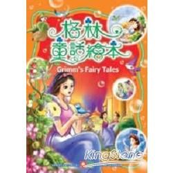 格林童話繪本（書＋1CD）