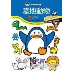 簡筆卡通輕鬆畫：陸地動物【金石堂、博客來熱銷】