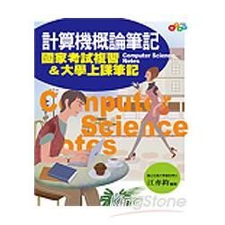 計算機概論筆記:國家考試複習&大學上課筆記-國考筆記04(...