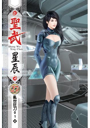 聖武星辰27