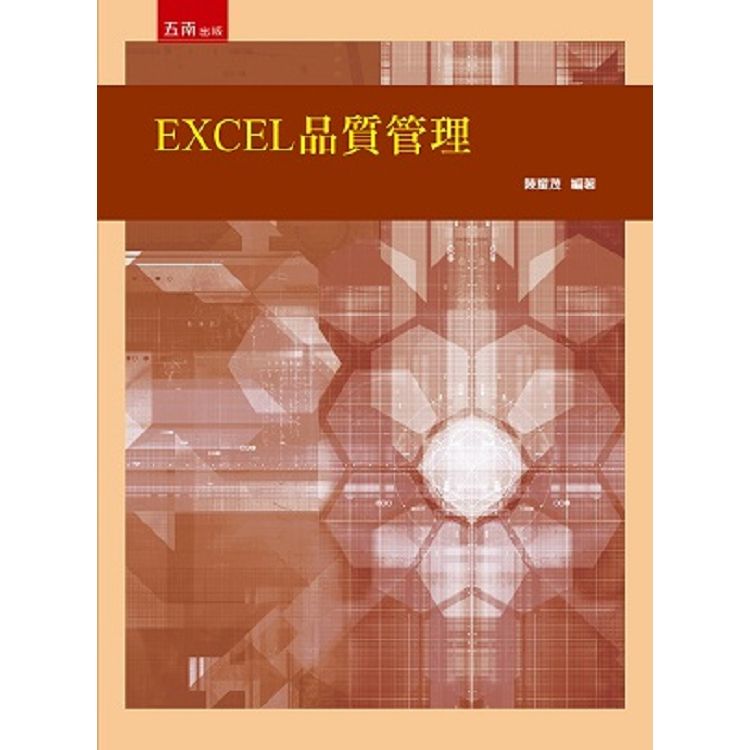 EXCEL品質管理【金石堂、博客來熱銷】