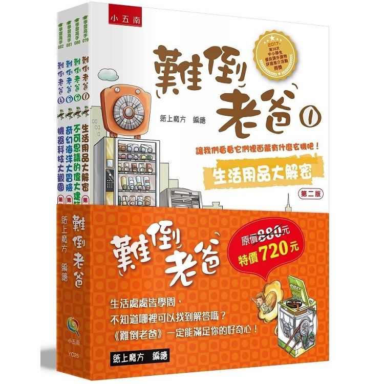 難倒老爸系列套書