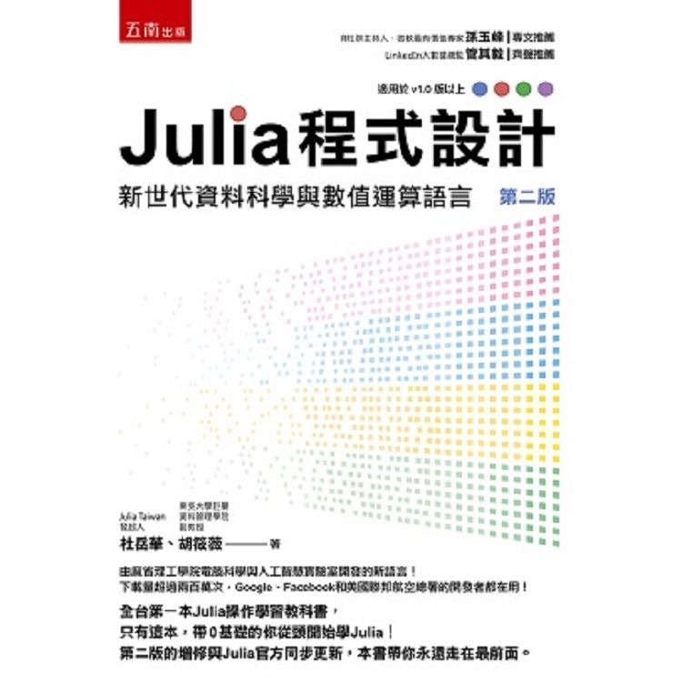 Julia 程式設計：新世代資料科學與數值運算語言