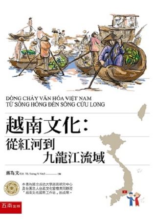 越南文化: 從紅河到九龍江流域