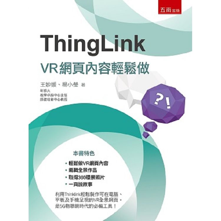 ThingLink: VR網頁內容輕鬆做