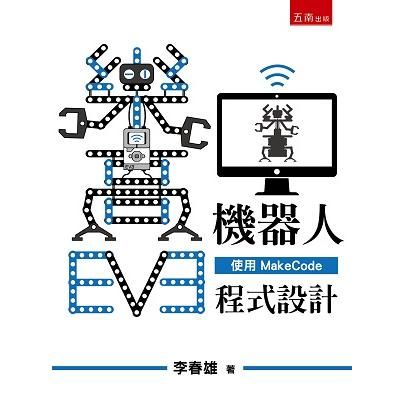 EV3樂高機器人: 使用Makecode程式設計