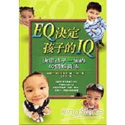 EQ決定孩子的IQ-決定孩子醫生的60個教養法-婦幼館83