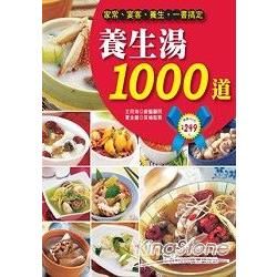 養生湯1000道-彩色食譜24