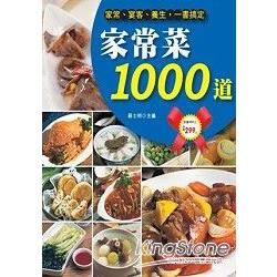 家常菜1000道-彩色食譜25