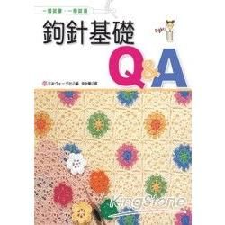 鉤針基礎Q&A