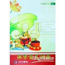 佛學常見詞彙