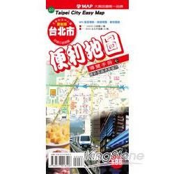 台北市便利地圖導覽手冊