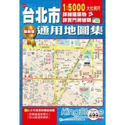 台北市通用地圖集-499