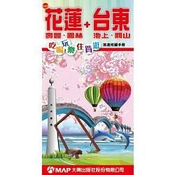 花蓮＋台東吃喝玩樂住買逛旅遊地圖手冊