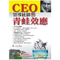 CEO領導統御與青蛙效應