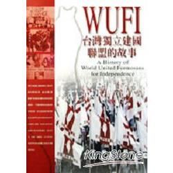 台灣獨立建國聯盟的故事【金石堂、博客來熱銷】