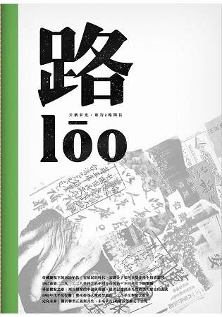 路lo：2017二二八共生音樂節專冊