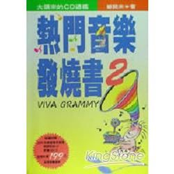 熱門音樂發燒書2-- VIVA GRAMMY