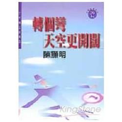 轉個彎天空更開闊－自我成長系列10 (12511010)